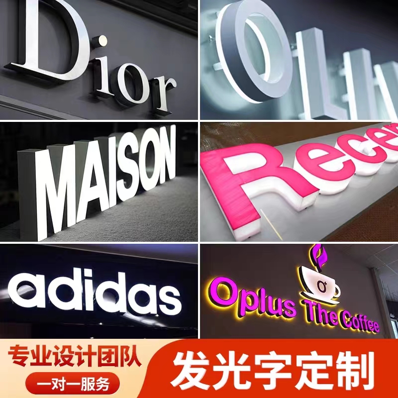 不銹鋼發(fā)光字，亞克力發(fā)光字，迷你發(fā)光字，樹脂發(fā)光字