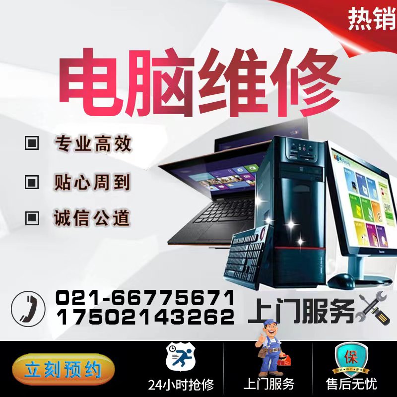 電腦維修服務(wù)